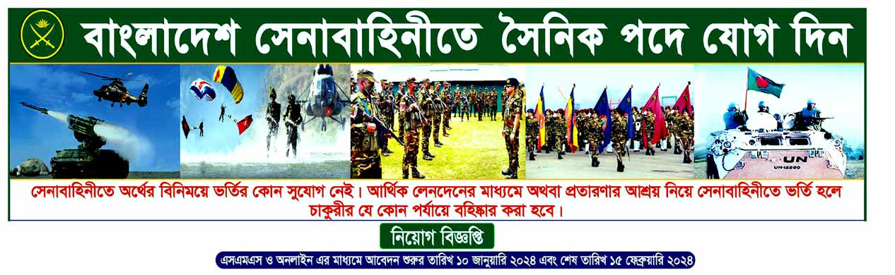 Bangladesh Army