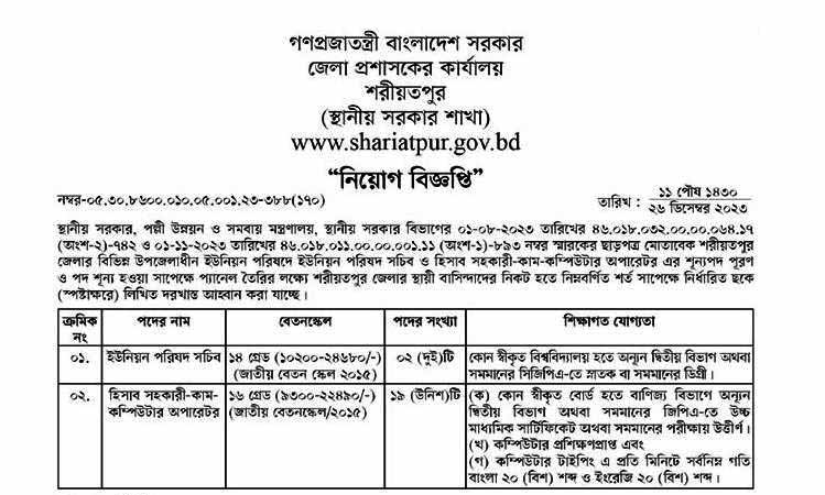 District Commissioner's office Shariatpur