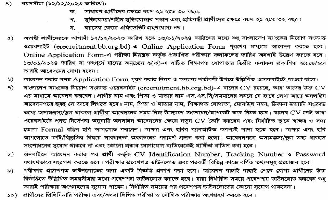 Bangladesh Bank Job Circular