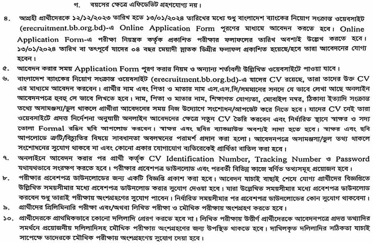 Bangladesh Bank Job Circular