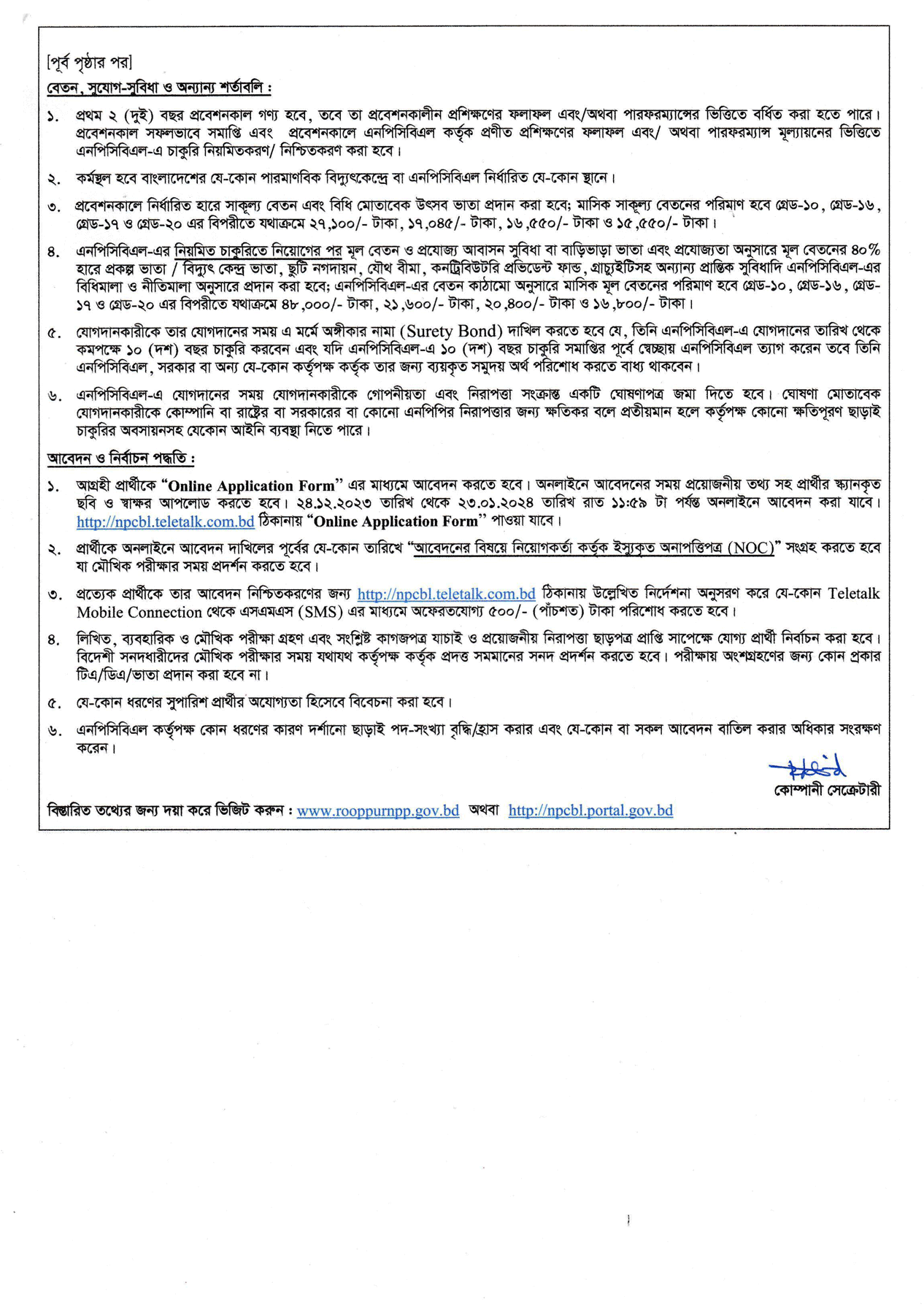 নিউক্লিয়ার পাওয়ার প্ল্যান্ট কোম্পানী বাংলাদেশ লিমিটেড