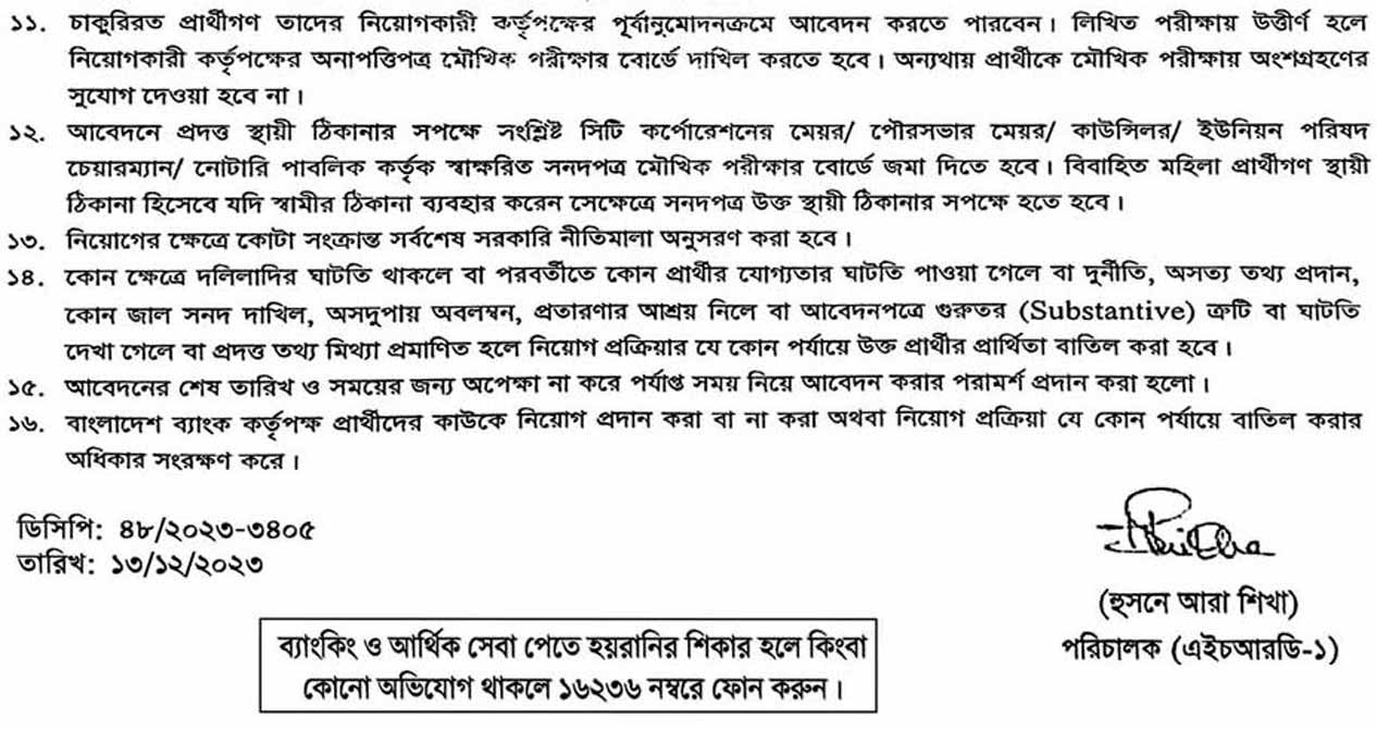 Bangladesh Bank Job Circular