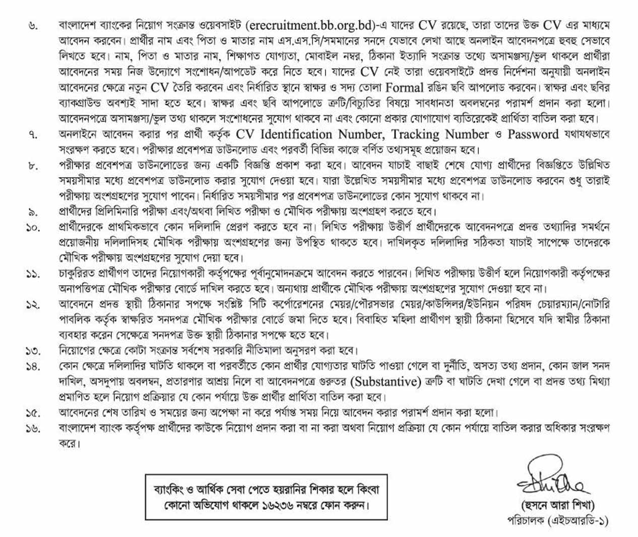 Bangladesh Bank Job Circular