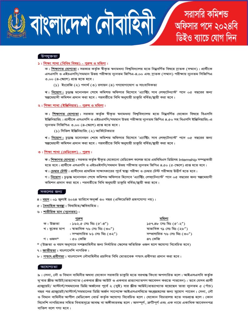 NAVY-DIRECT ENTRY OFFICER Job Circular-2023