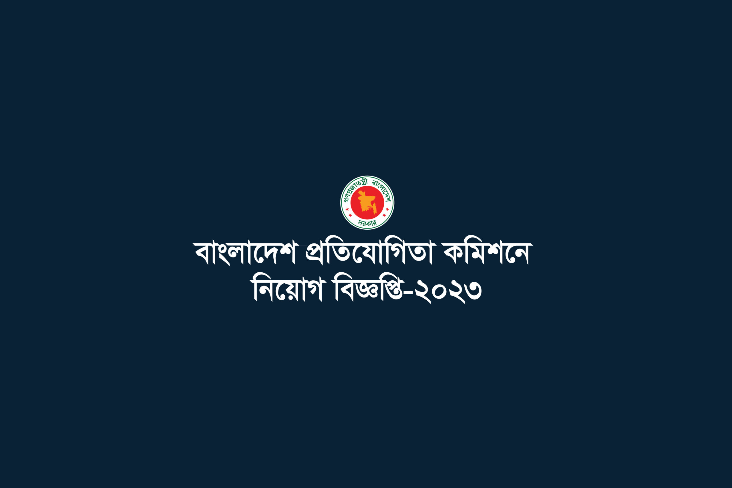 Bangladesh Competition Commission Job Circular-2023