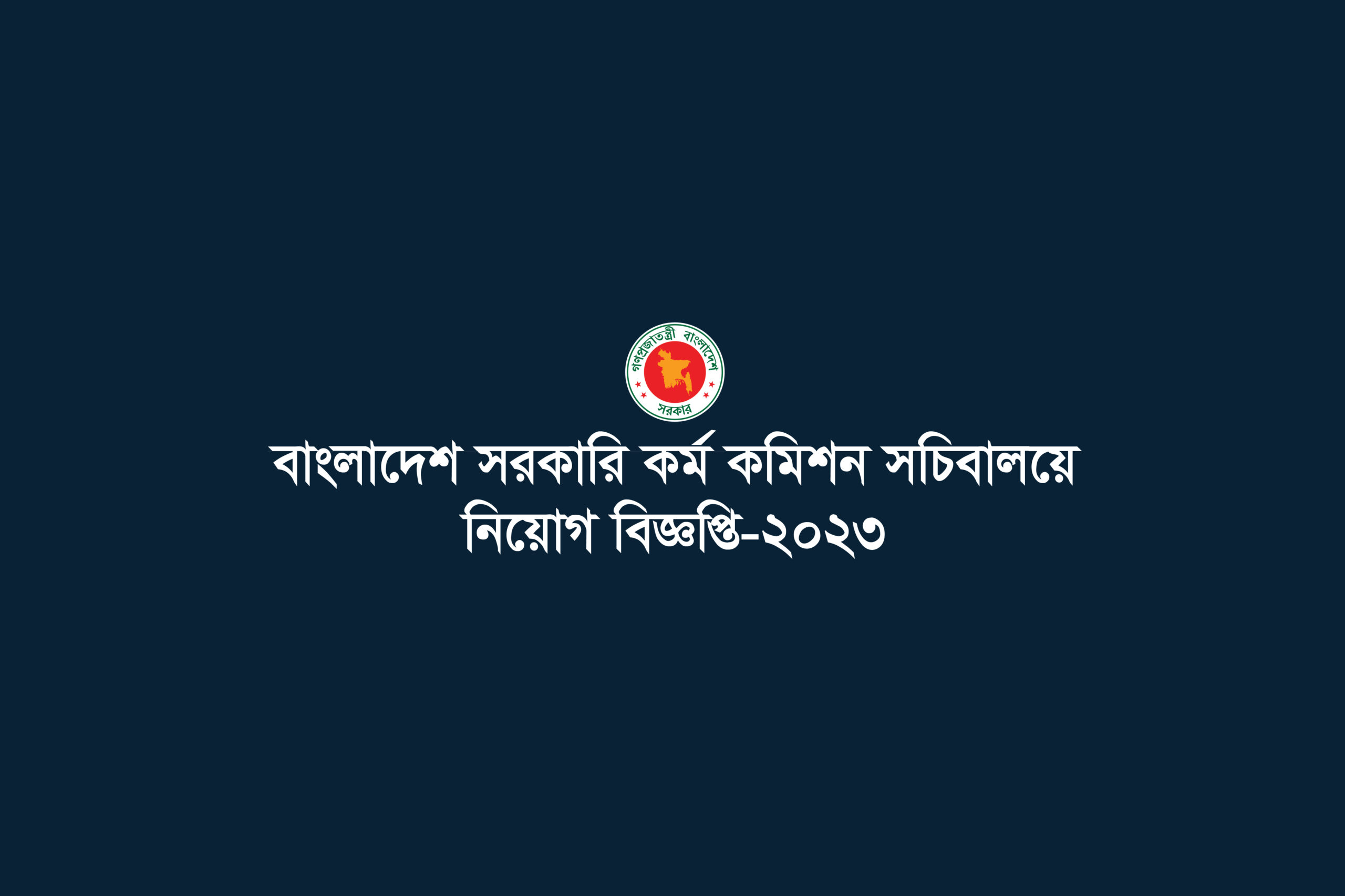 Bangladesh Public Service Commission Secretariat Job Circular-2023