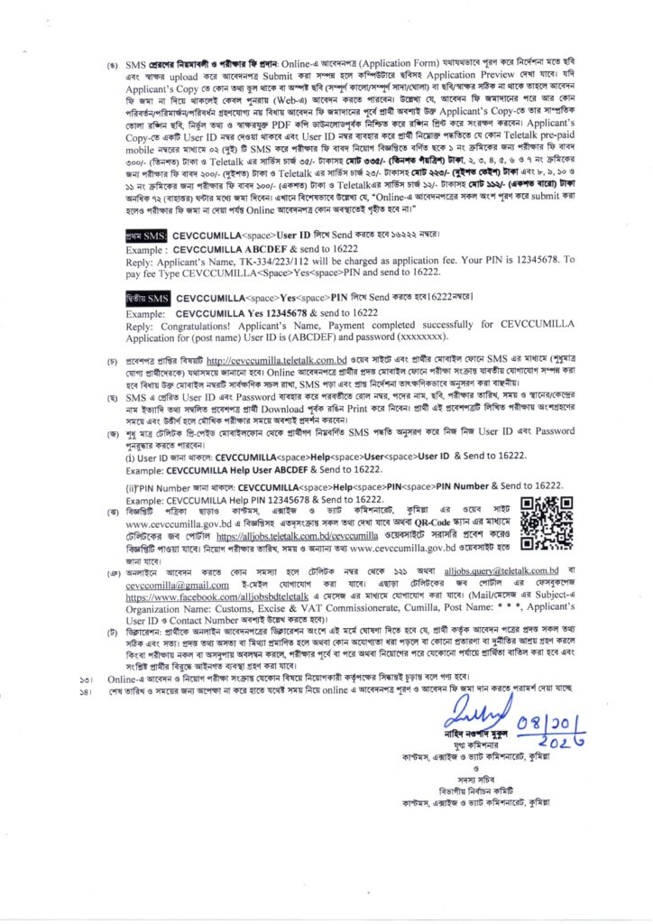 job circular-2023