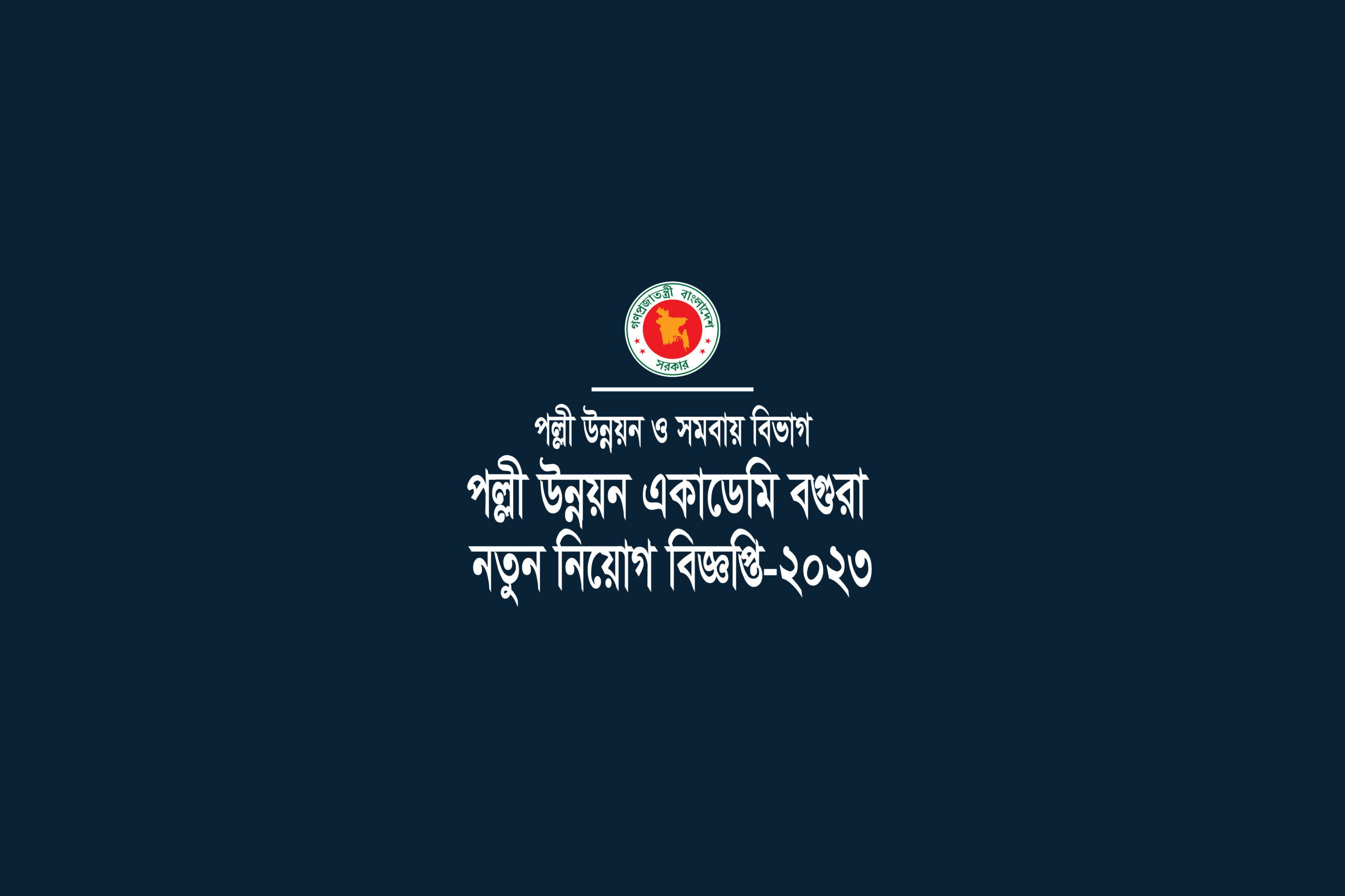 Rural Development Academy (RDA) New Job Circular-2023