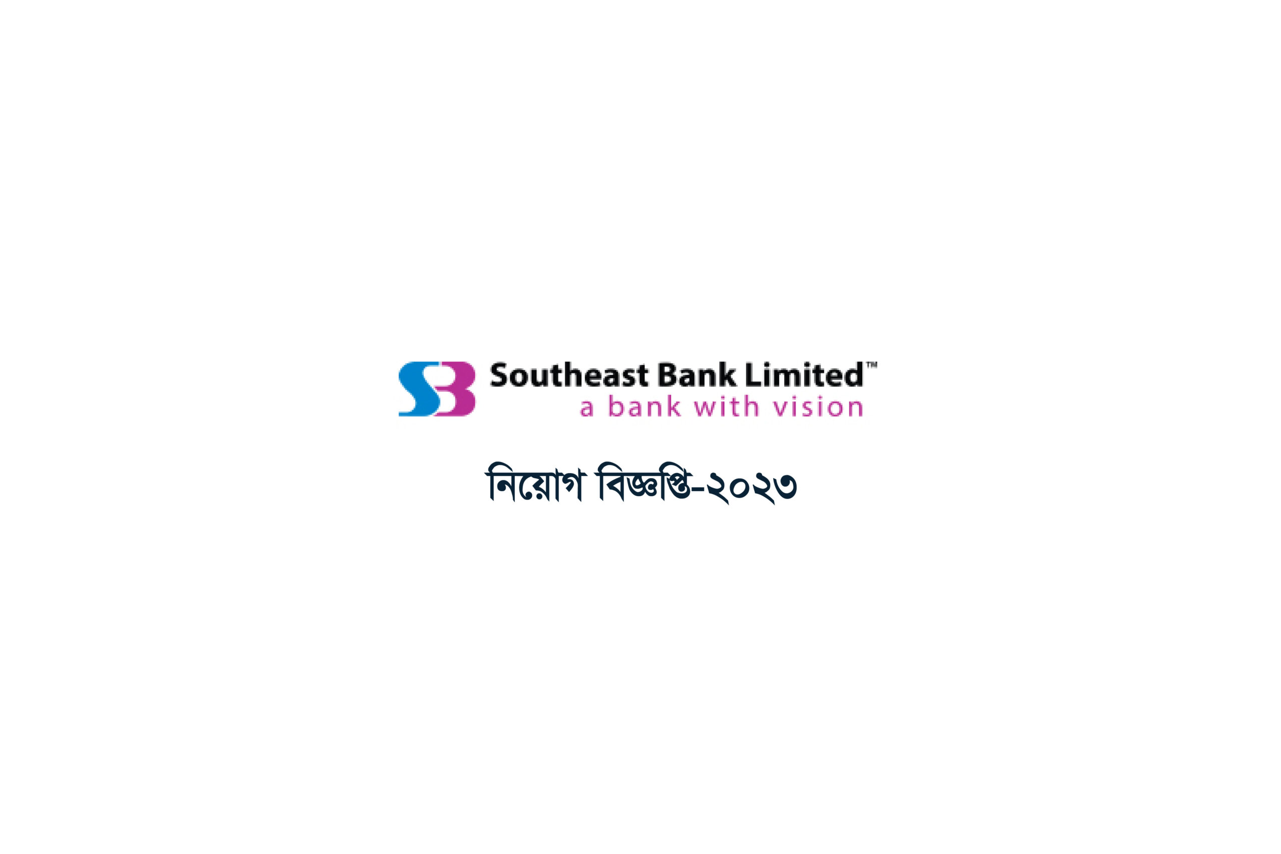 Southeast Bank Job Circular-2023