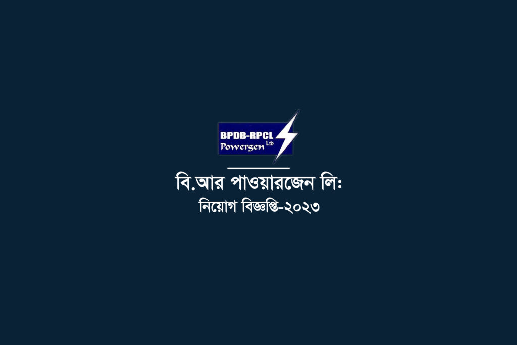 B-R POWERGEN LIMITED Best job circular 2023 । Job Edu BD