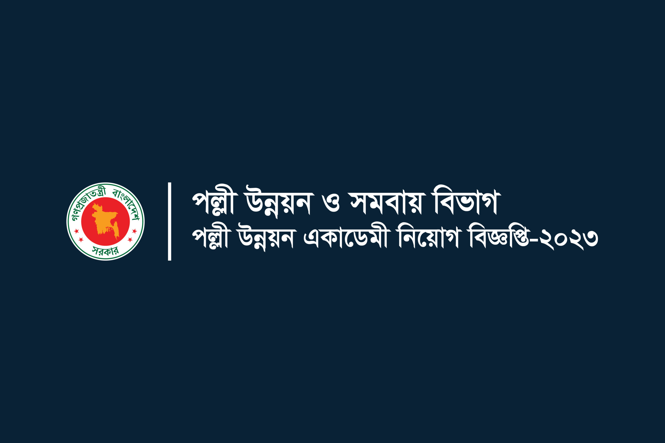 Rural Development Academy (RDA) Job Circular-2023