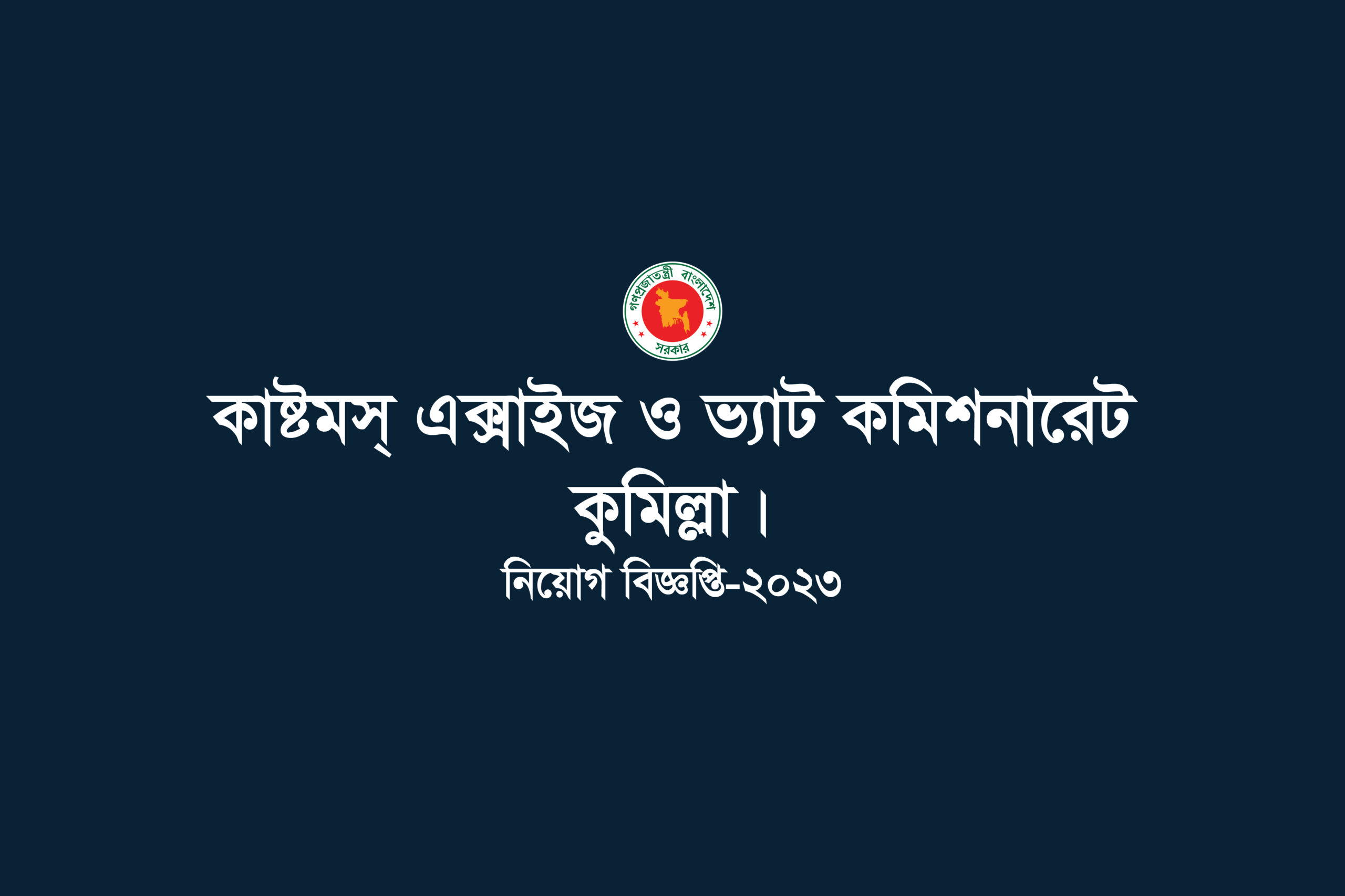 job circular 2023