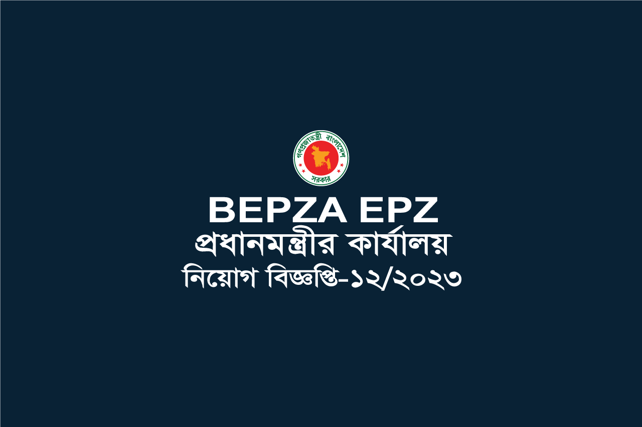 BEPZA EPZ । প্রধানমন্ত্রীর কার্যালয় Best Job Circular-12/2023