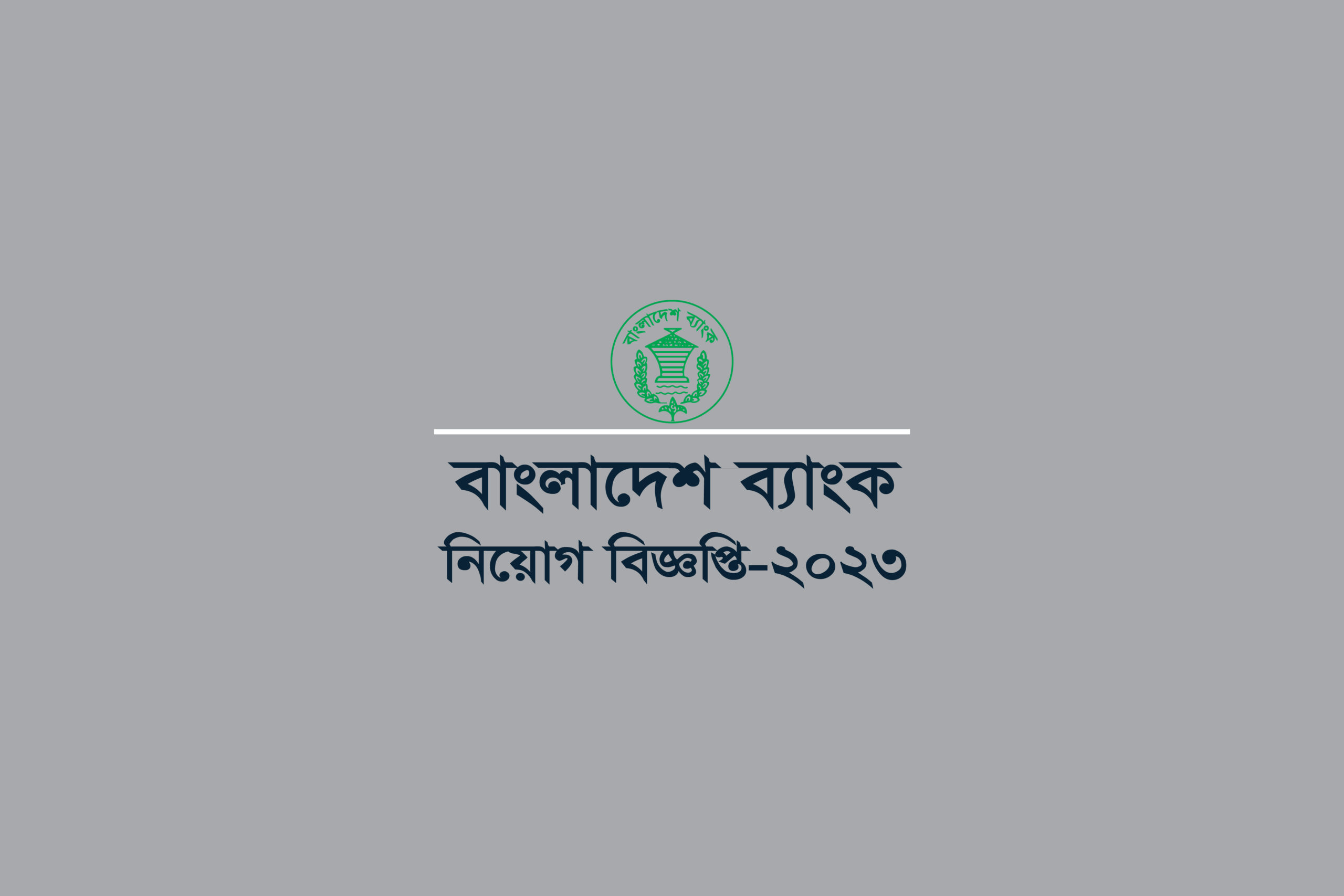 Bangladesh Bank Job Circular-2023