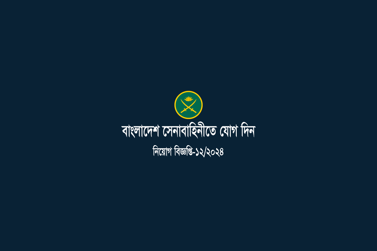 Join Bangladesh Army Job Circular 12/2023