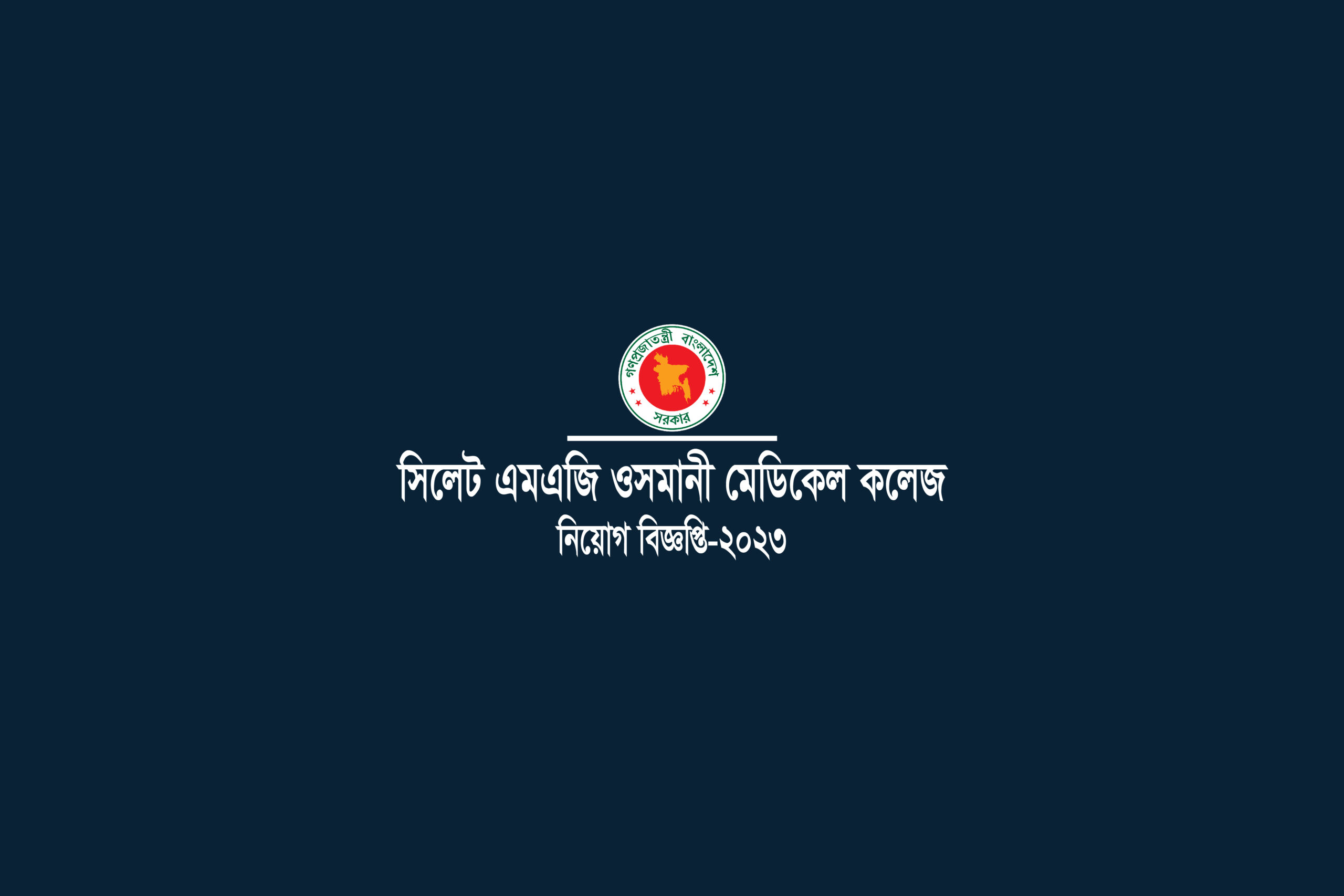 Sylhet MAG Osmani Medical College Job circular 2023 somc.teletalk.com.bd