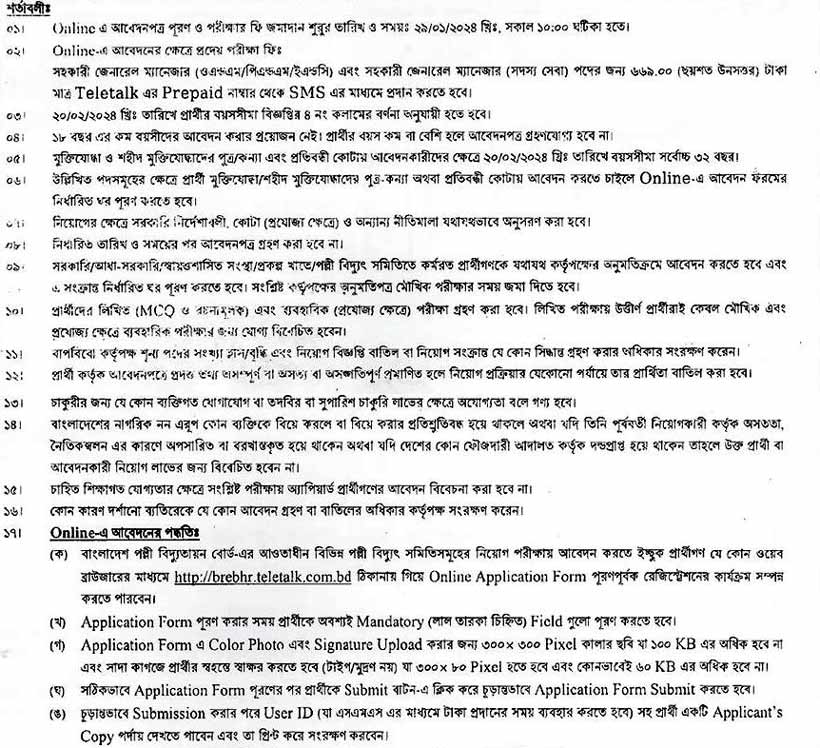 Bangladesh Rural Electrification Board