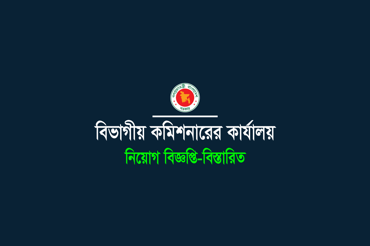 Office of the Divisional Commissioner Job Circular 24