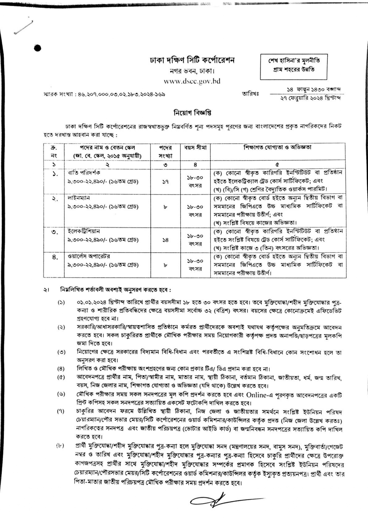 Dhaka South City Corporation