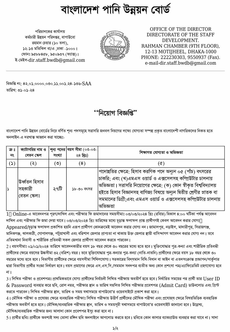 Bangladesh Water Development Board