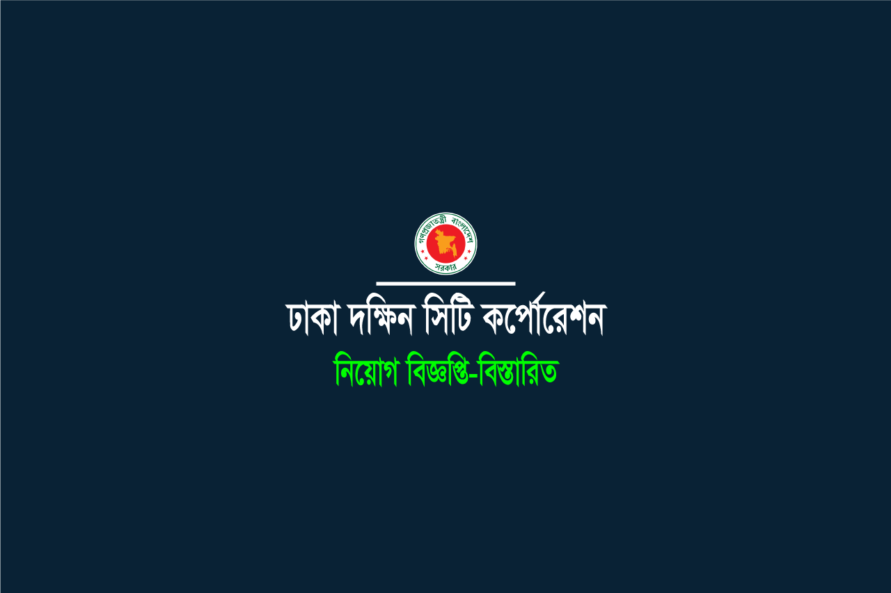 Dhaka South City Corporation Best Job Circular 24