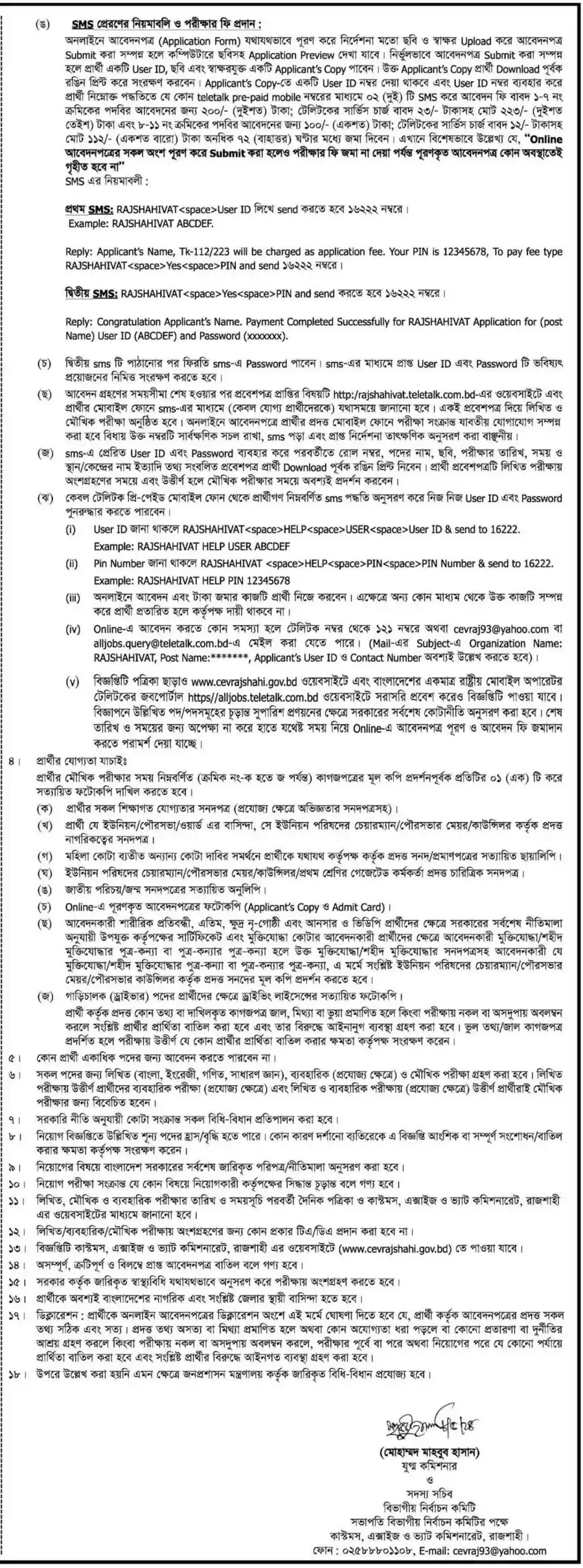 job edu bd