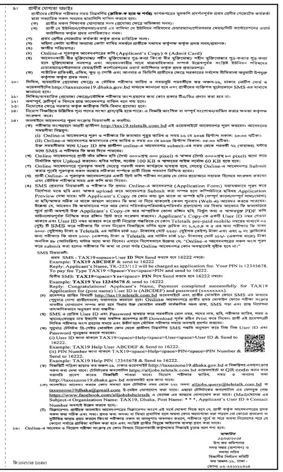 job circular 2024