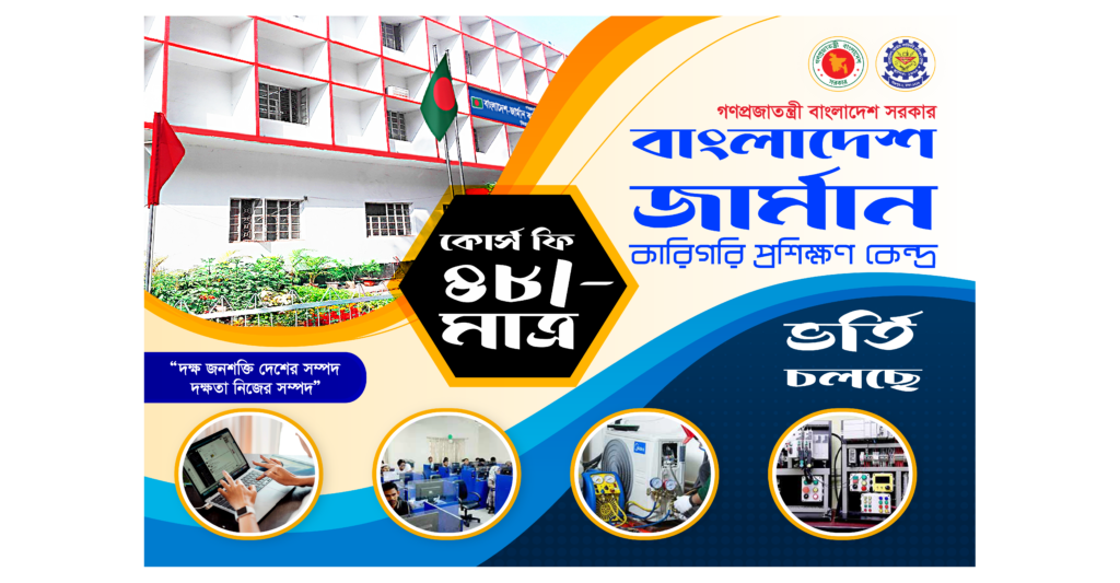 BGTTC Admission October to December-2024