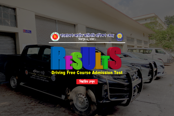 BGTTC Free Driving Course Admission Test Result Oct-Dec 24 । দেশ-বিদেশ