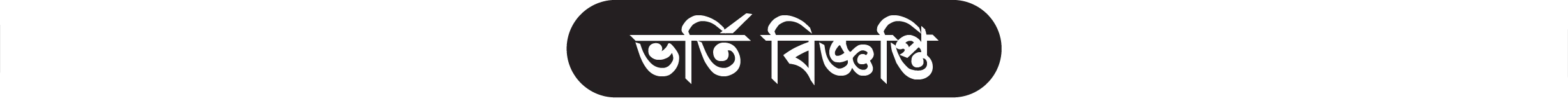 Admission