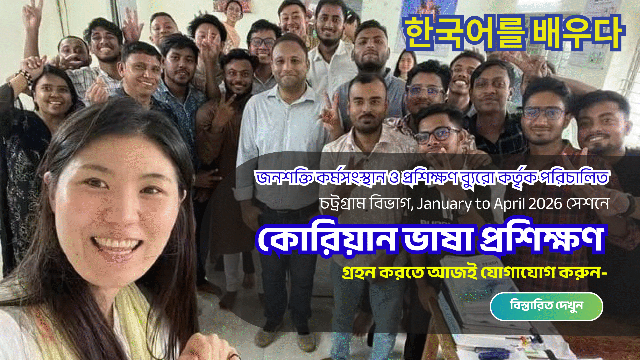 Korean Language Course Janu-April 2026 কোরিয়ান ভাষা CTG