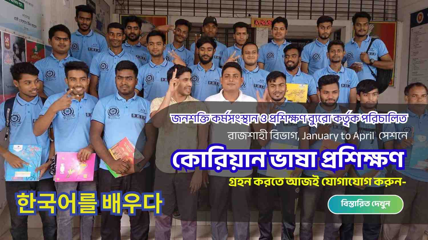 Korean Language Course Janu-April 2026 কোরিয়ান ভাষা Rajshahi