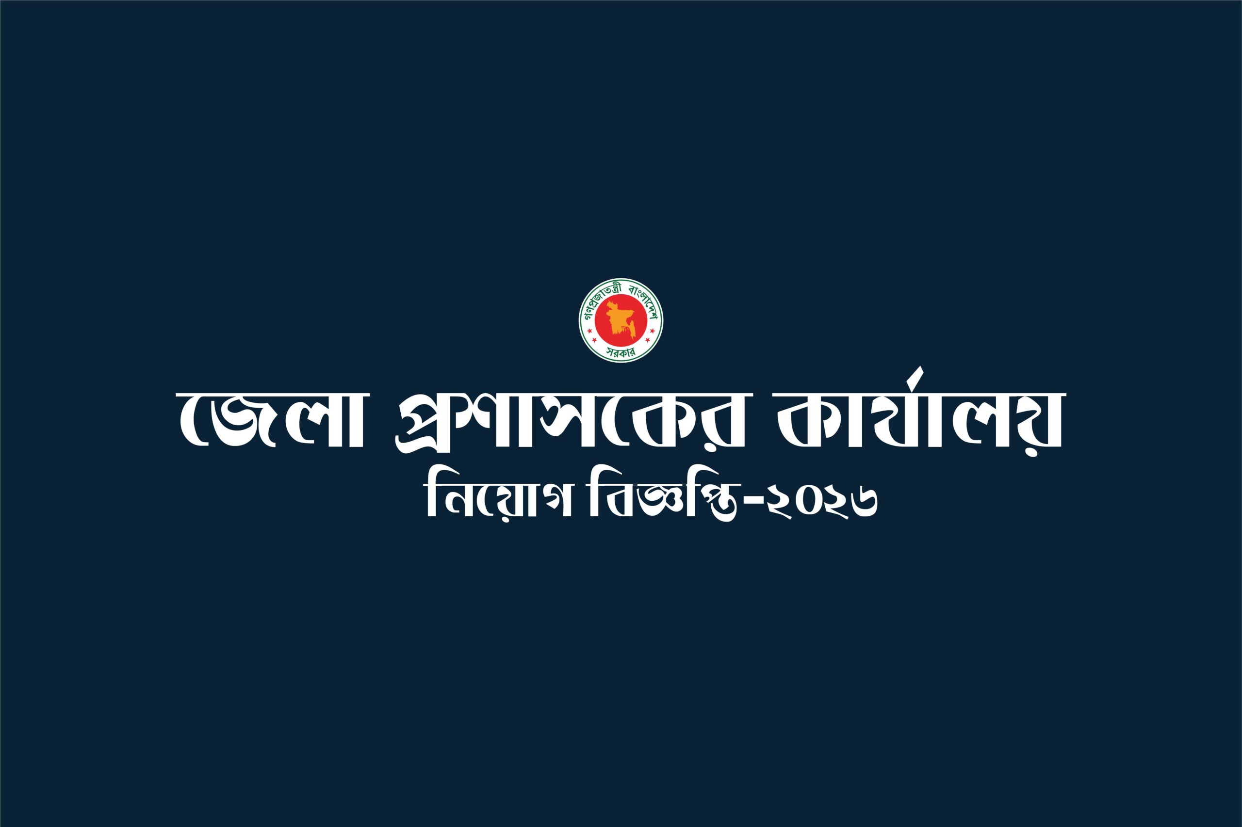 Office of the Deputy Commissioner