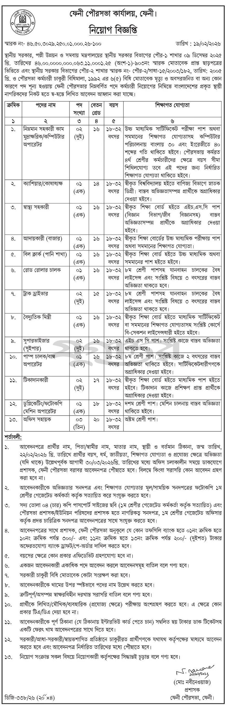 Feni Pourashava Department