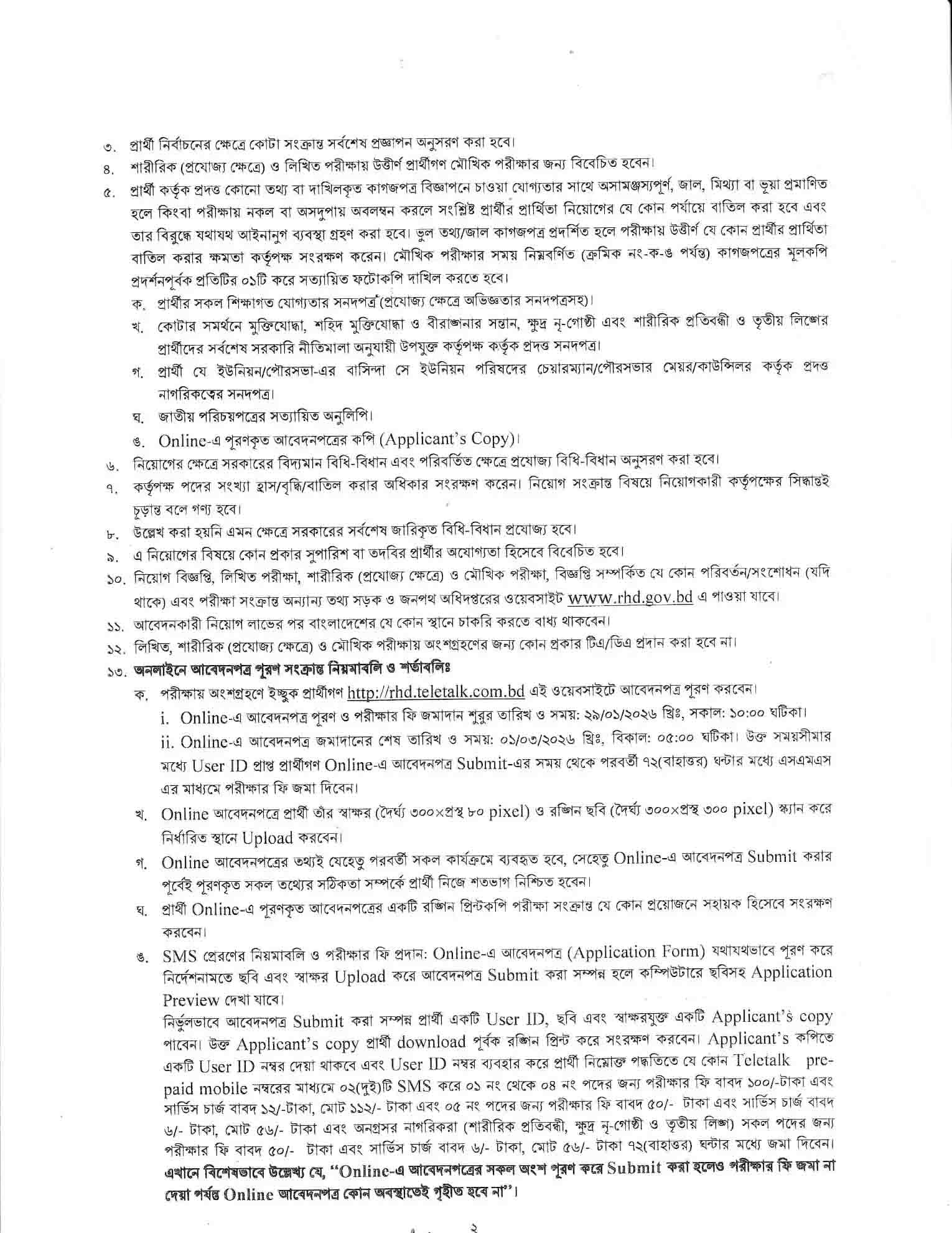 Roads and Highways Department Job Circular 2026