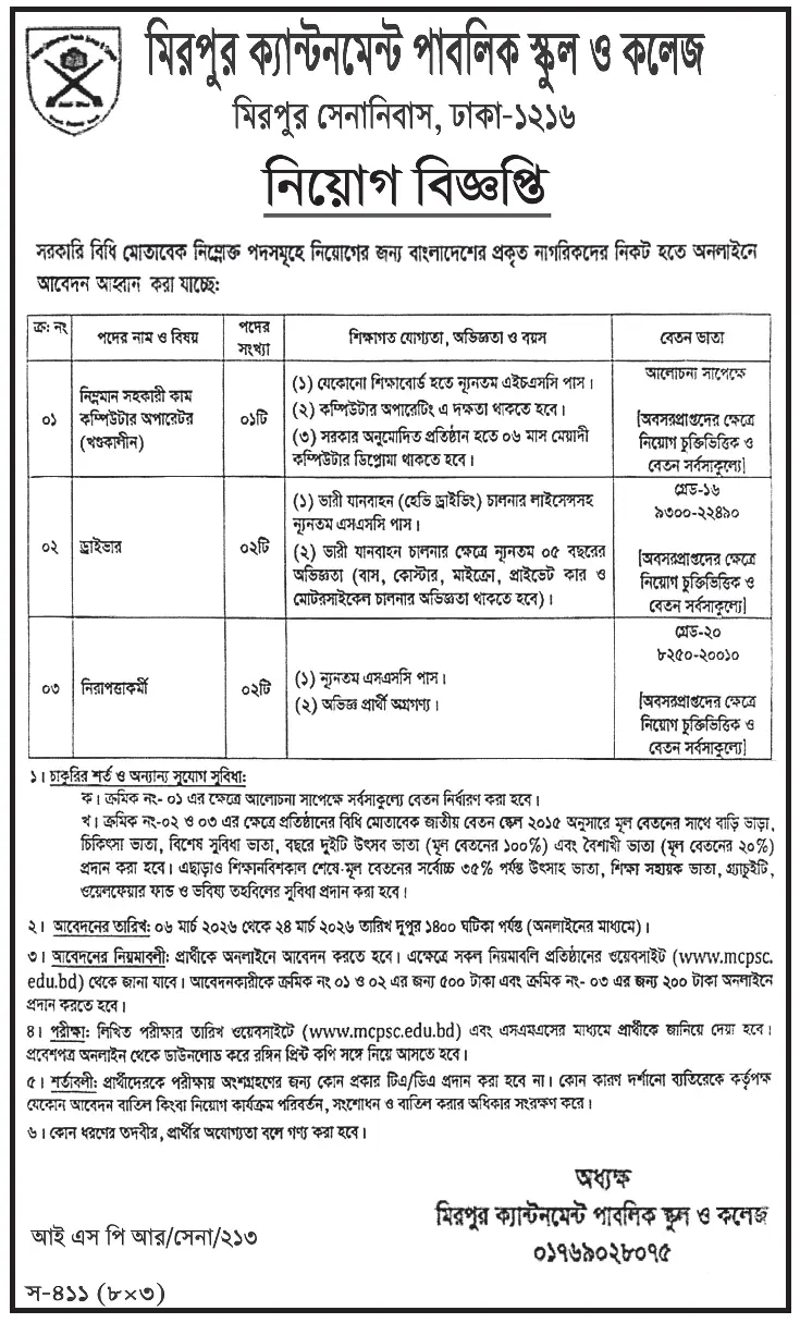 Mirpur Cantonment Public School and College