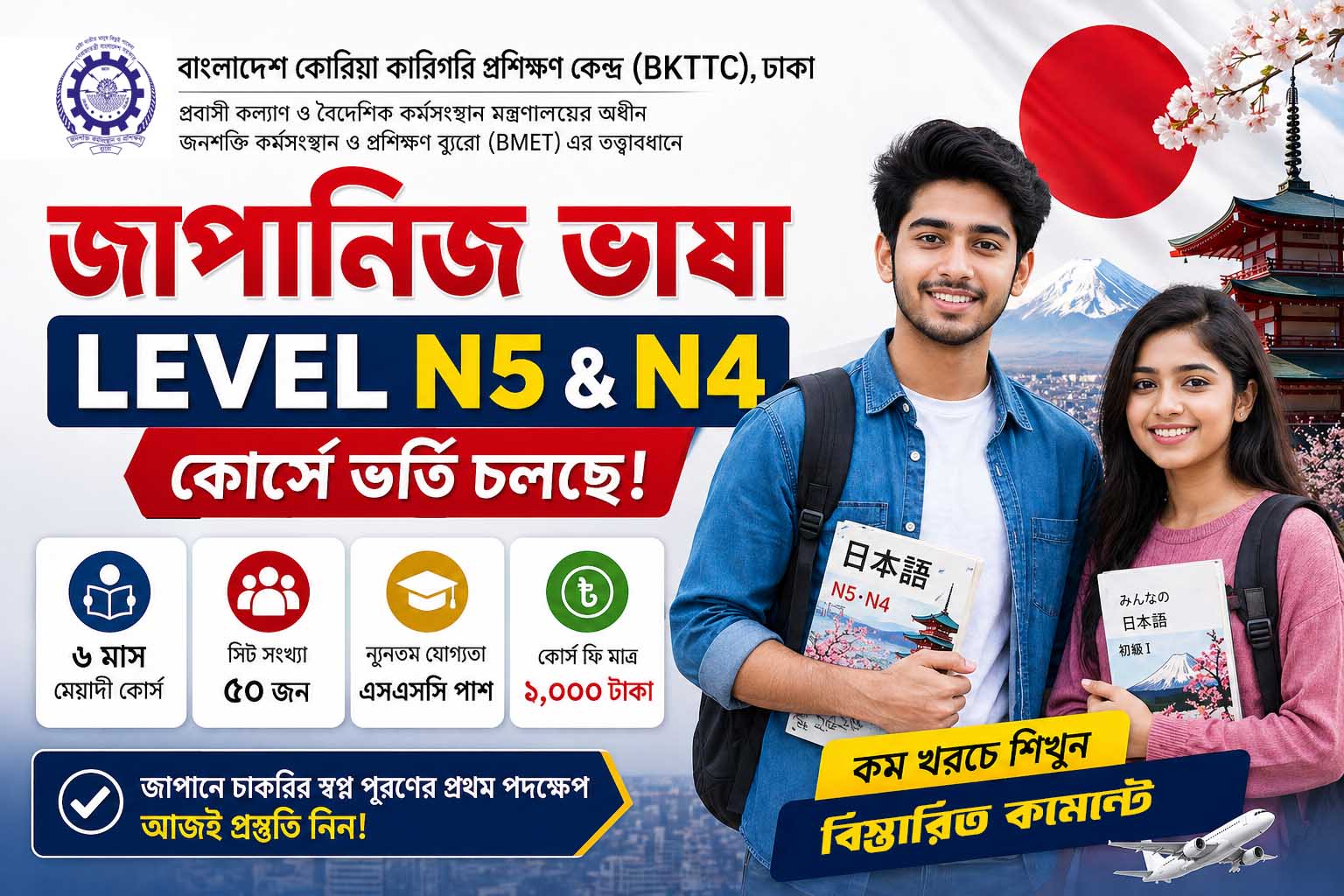 Japanese Language Course