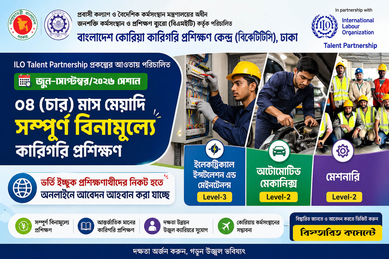 ILO Talent Partnership Course Admission 2026 – BKTTC