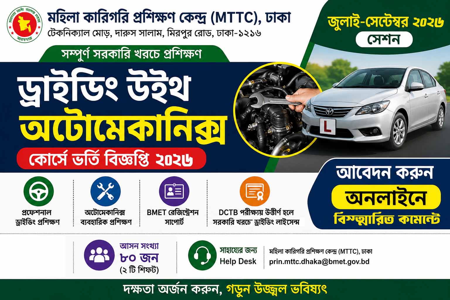 MTTC । Driving With Automechanics কোর্স ভর্তি বিজ্ঞপ্তি 2026