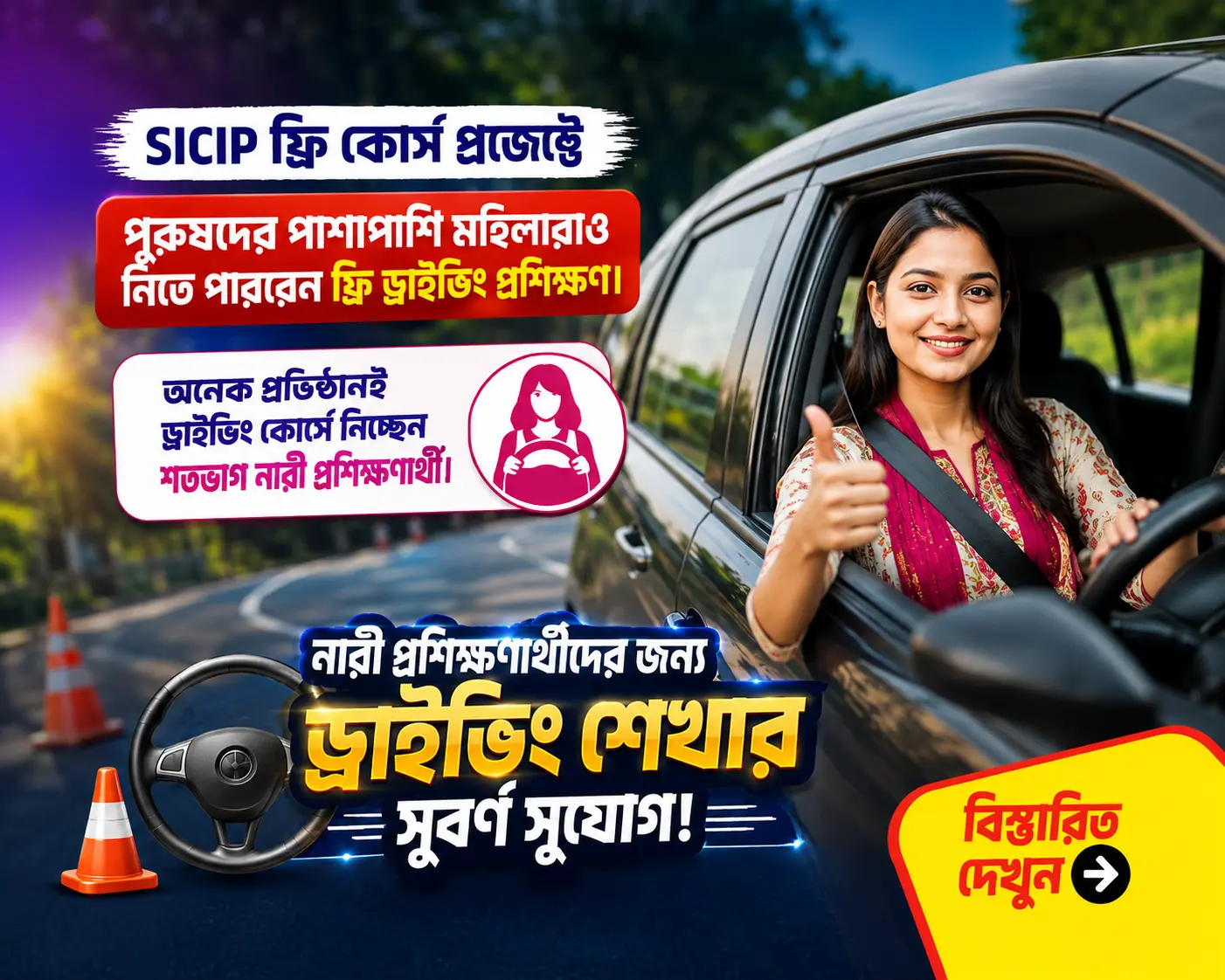 SICIP ফ্রি স্কিল ট্রেনিং প্রোগ্রাম