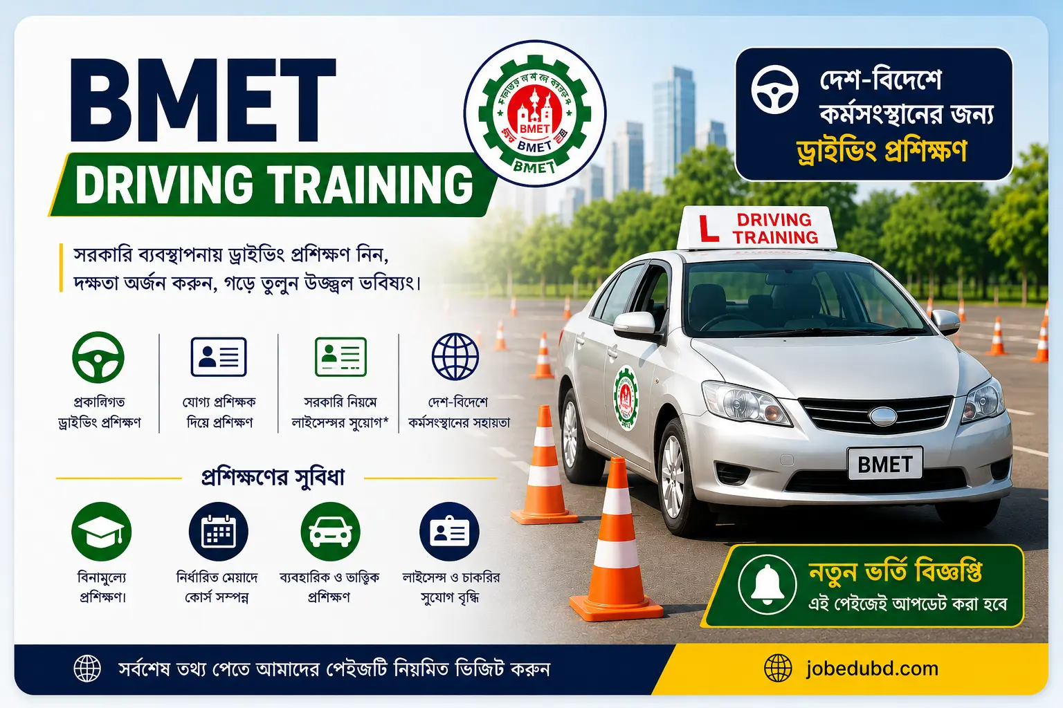 BMET Driving Training 2026 | ফ্রি ড্রাইভিং প্রশিক্ষণ ও লাইসেন্স