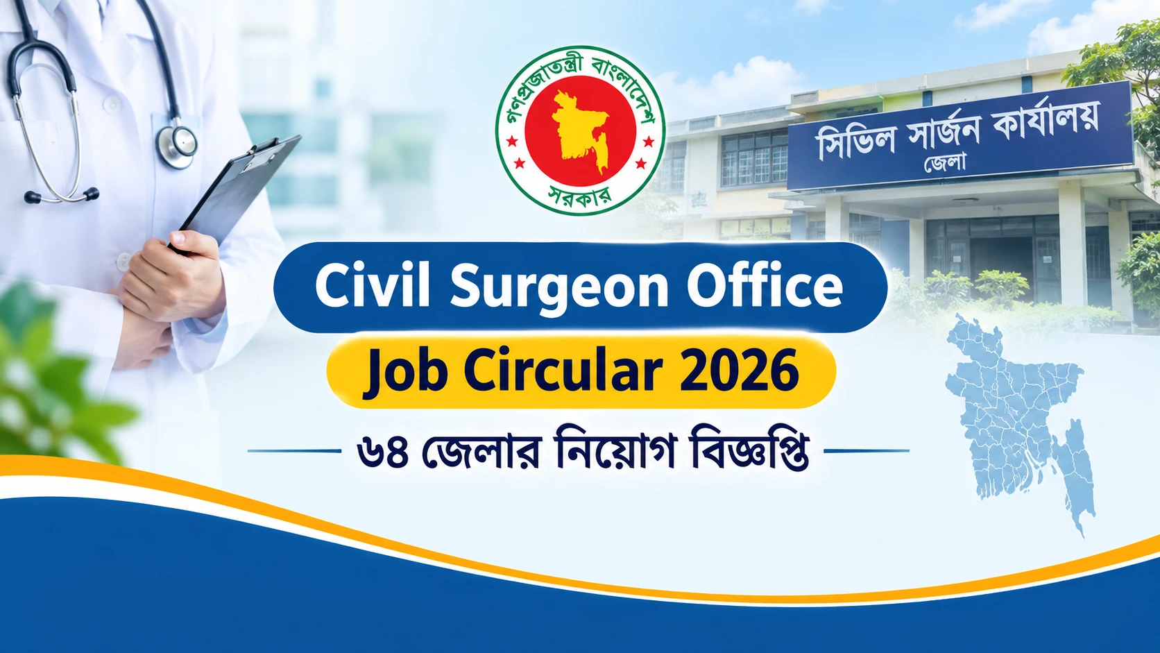 Civil Surgeon Office Job Circular 2026 | ৬৪ জেলার নিয়োগ বিজ্ঞপ্তি
